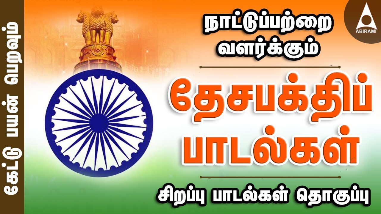patriotic songs india